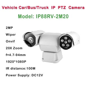 Мобильная автомобильная IP-сеть, PTZ-камера с 20-кратным ИК-зумом, 100-метровая видео-цифровая система наблюдения за автомобилем